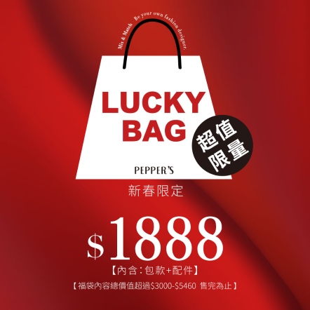 2026馬上有錢福袋$1888 包款+配件(226-188)